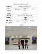 甘肃建投新能源科技股份有限公司定期检测信息公示表