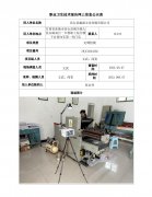 高台县鑫晟文化传媒有限公司定期检测信息公示表