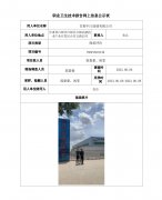 甘肃中江玻璃有限公司职业病危害现状评价信息公示表