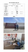 华陇能创（民乐）新能源有限公司职业病危害控制效果评价信息公示表