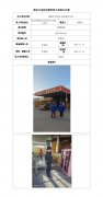 张掖市甘州区玉祥液化气站定期检测信息公示表