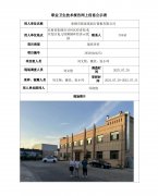 张掖市新泰纸面石膏板有限公司职业病危害现状评价信息公示表