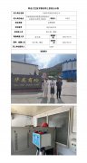 甘肃华英商砼有限公司定期检测信息公示表