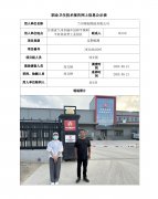 兰州博阅物流有限公司定期检测信息公示表
