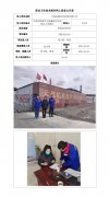 天祝亿鑫光伏科技有限公司职业病危害控制效果评价信息公示表