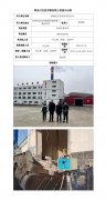 渭源县正煜供热有限公司职业病危害控制效果评价信息公示表