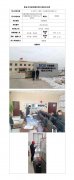 东方电气（酒泉）太阳能发电有限公司定期检测信息公示表