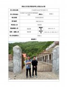天水蔚民水电开发有限公司职业病危害控制效果评价信息公示表