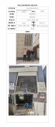 平凉市吉涛商贸有限公司职业病危害控制效果评价信息公示表