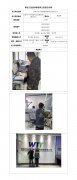 甘肃万兴中权精准检测科技有限公司职业病危害控制效果评价信息公示表