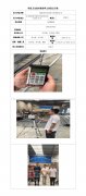 临夏市钰丰装饰工程有限公司定期检测信息公示表