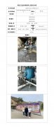 白银中天化工有限责任公司职业病防护设施设备与防护用品的效果评价信息