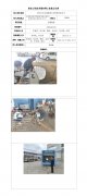 庆阳公共交通集团汽车维修有限公司定期检测信息公示表