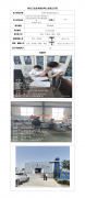 甘肃华昱建材有限公司定期检测信息公示表